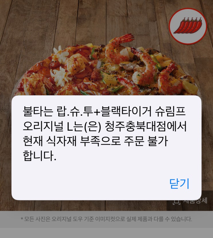  SKT 60% 할인 쿠폰으로 도미노피자 마비 사태, 그 지옥의 현장을 중계합니다.