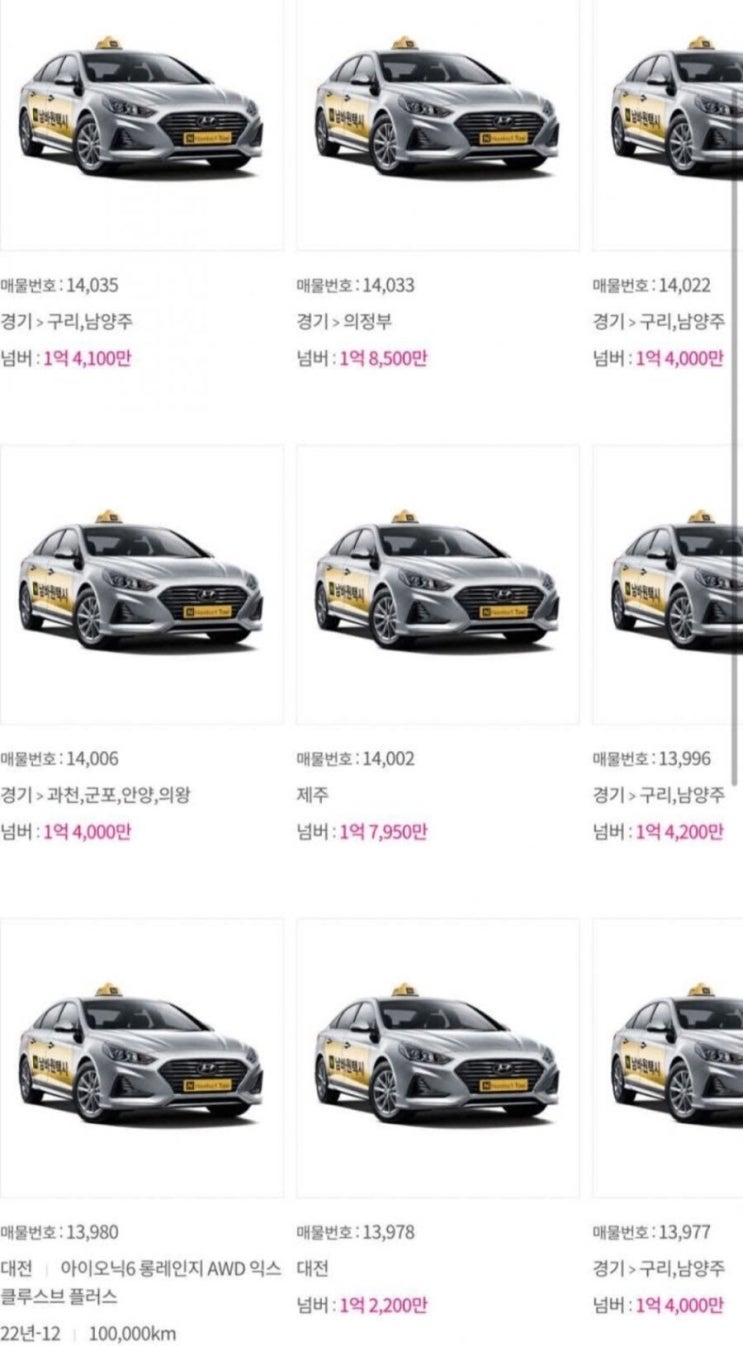  개인택시 번호판 시세