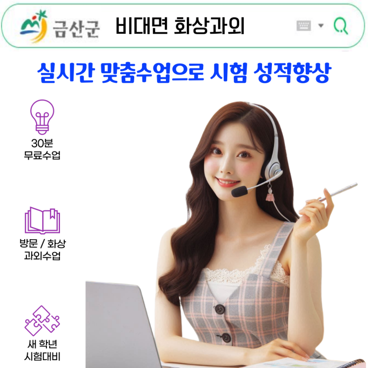  충남 금산 국어 영어 수학 화상과외 성적 향상 후기