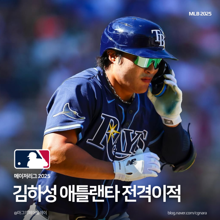 <b>김하성</b> 템파베이 레이스 웨이버 공시 어썸킴 <b>애틀랜타</b>... 