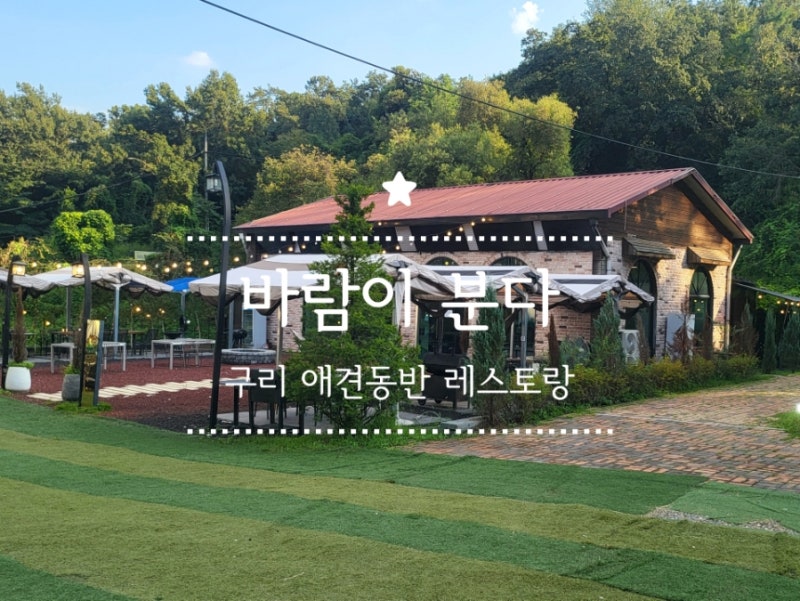 바람이분다 구리본점