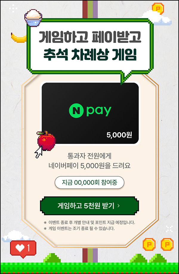  월간농협 맛선 차례상 게임(네페 5천원)전원~09.30