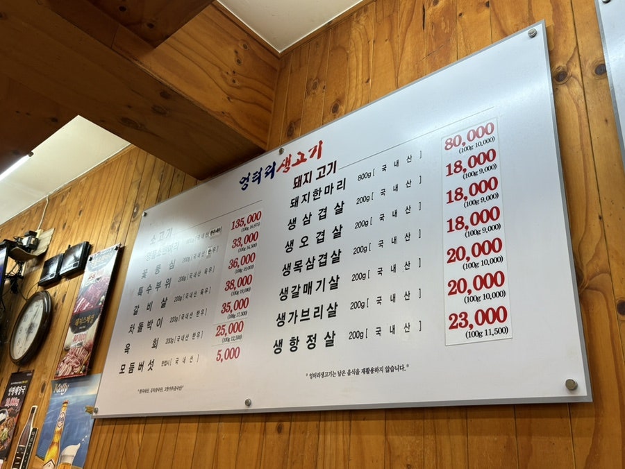 엉터리생고기 염창점 사진 4