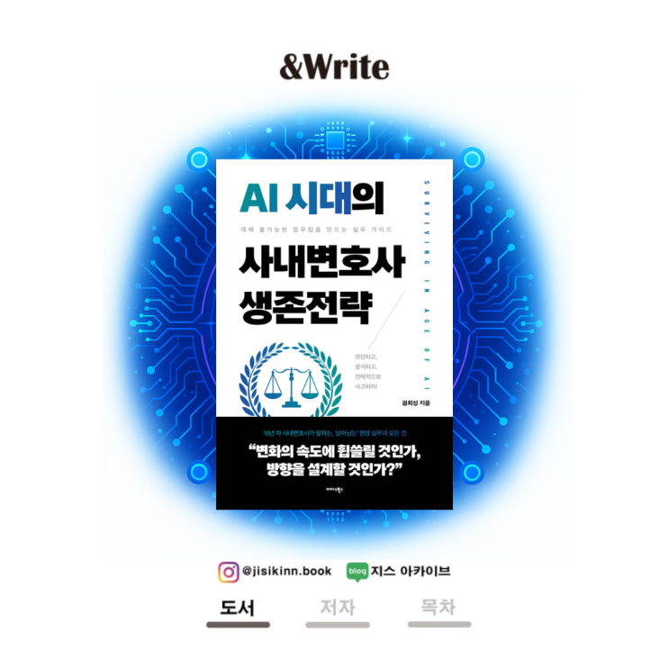  AI 시대의 사내 변호사 생존전략해결사에서 ai 시대의 비즈니스 설계자로