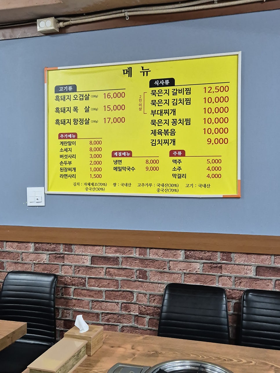 지리산흑돼지와묵은지 사진 3