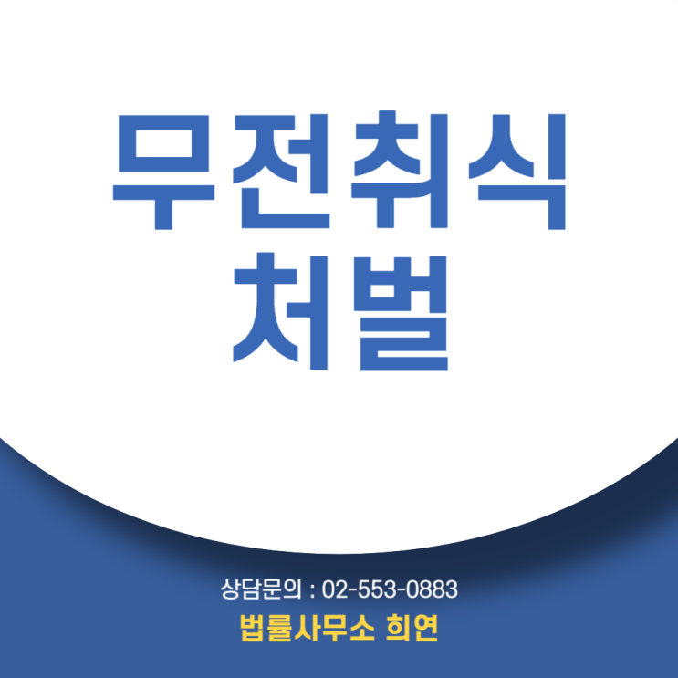  무전취식 처벌, 술집·식당에서 계산 안 하면 사기죄일까?