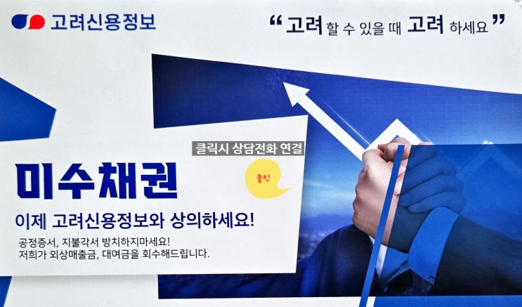  미수채권 이제 울산고려신용정보와 상의하세요!