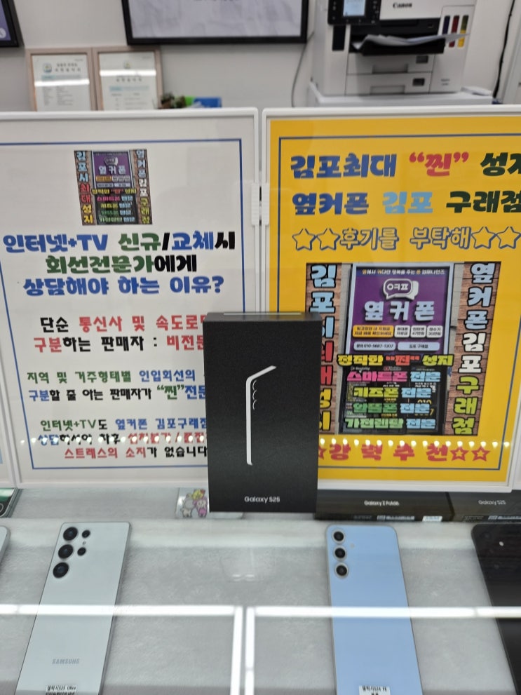  구래동휴대폰성지 장기동휴대폰-9월 1일 매장운영/개통기(김포 아이폰17 사전예약)