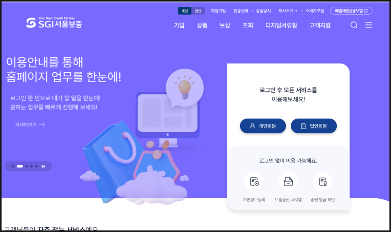 SGI 서울보증보험 가입 및 보험증권 발급 정부보조금 지원사업과 인허가시 필요