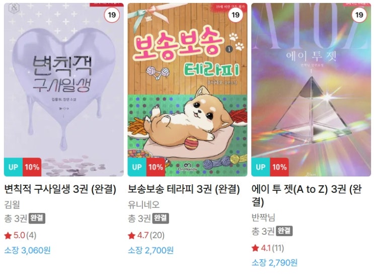  BL소설 신간) 25년 09월 02일 신간