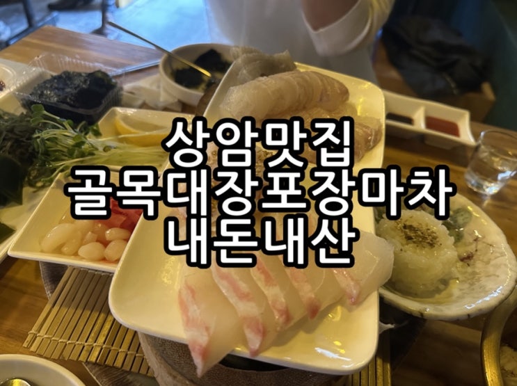  상암 골목대장 포장마차에서 즐기는 신선한 해산물 한상