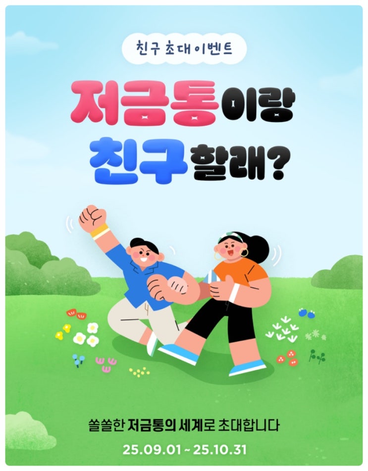  앱테크 레뷰 저금통 친구 초대 이벤트 | 간단하게 참여하고 원하는 선물 가져가세요!