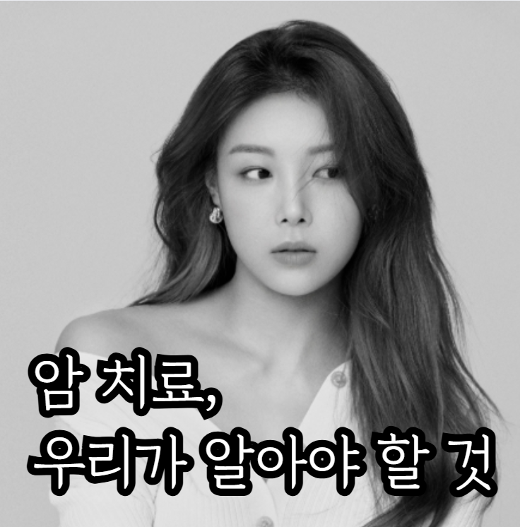 <b>원더걸스 유빈</b>의 호소, <b>암</b> 치료제 얼마나 비싸길래?