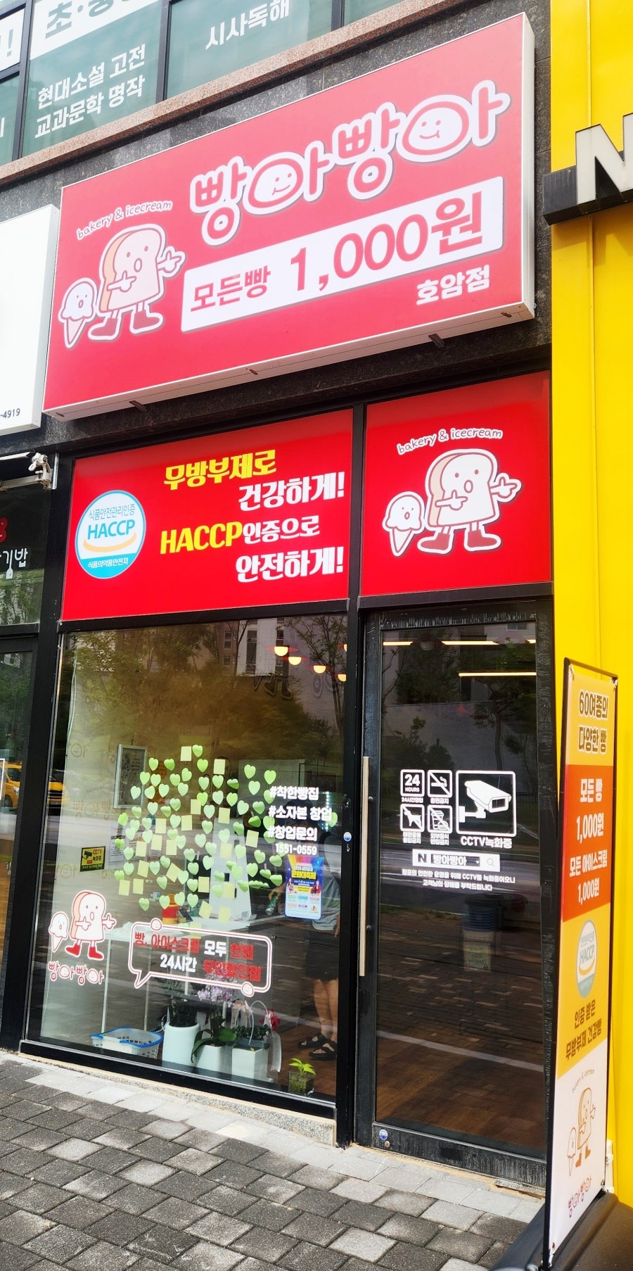 빵아빵아 충주호암점 사진 2