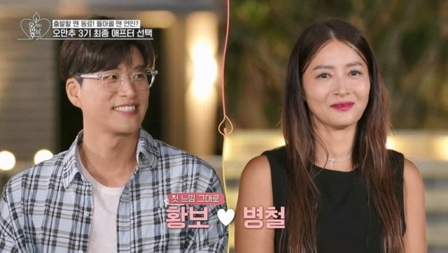 오만추3 황보X송병철, 최종 커플 확정 황보♥송병철, 오만추 현실 커플? 동안 훈남 개그맨 송....