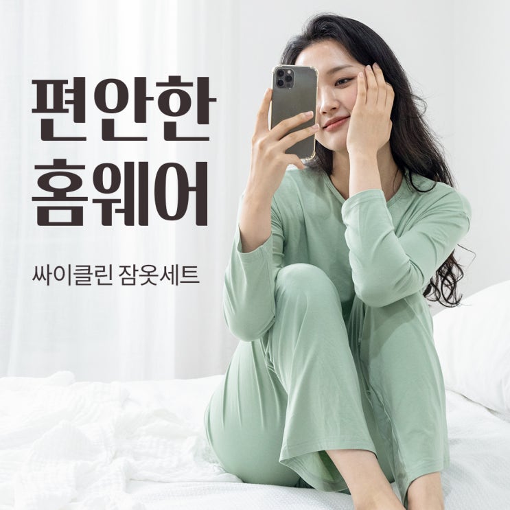  소재 좋은 여자잠옷, 편한데 예쁜 싸이클린 여성잠옷세트