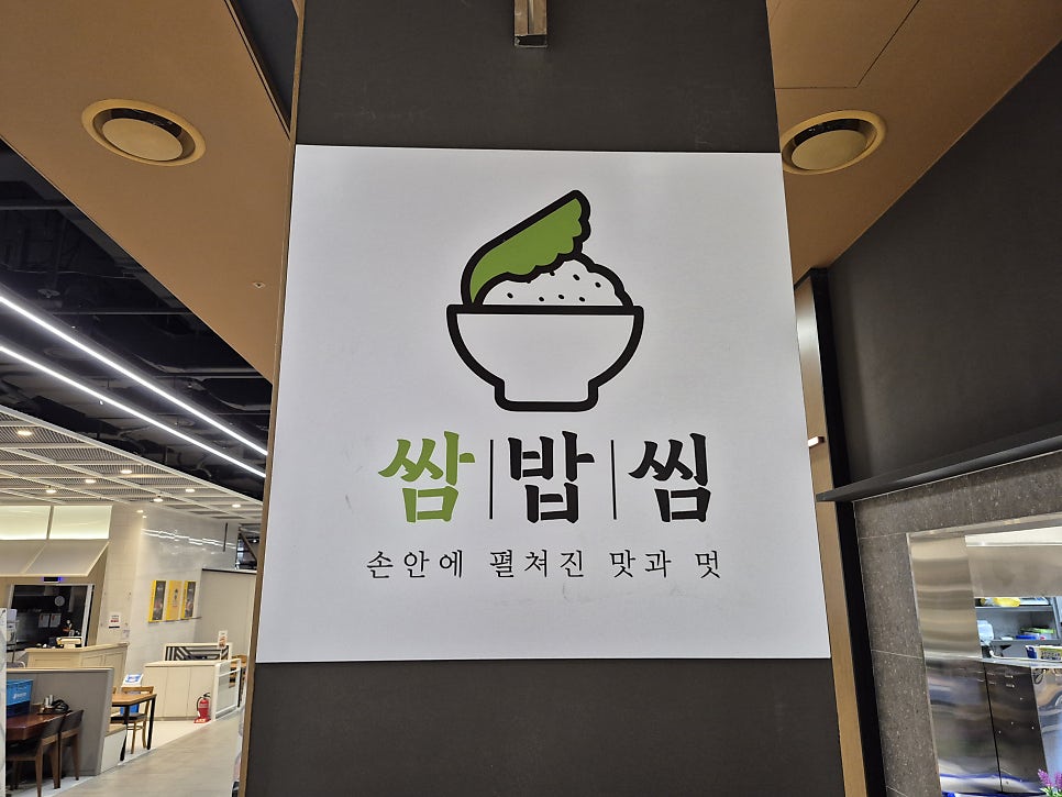 쌈밥씸 사진 1
