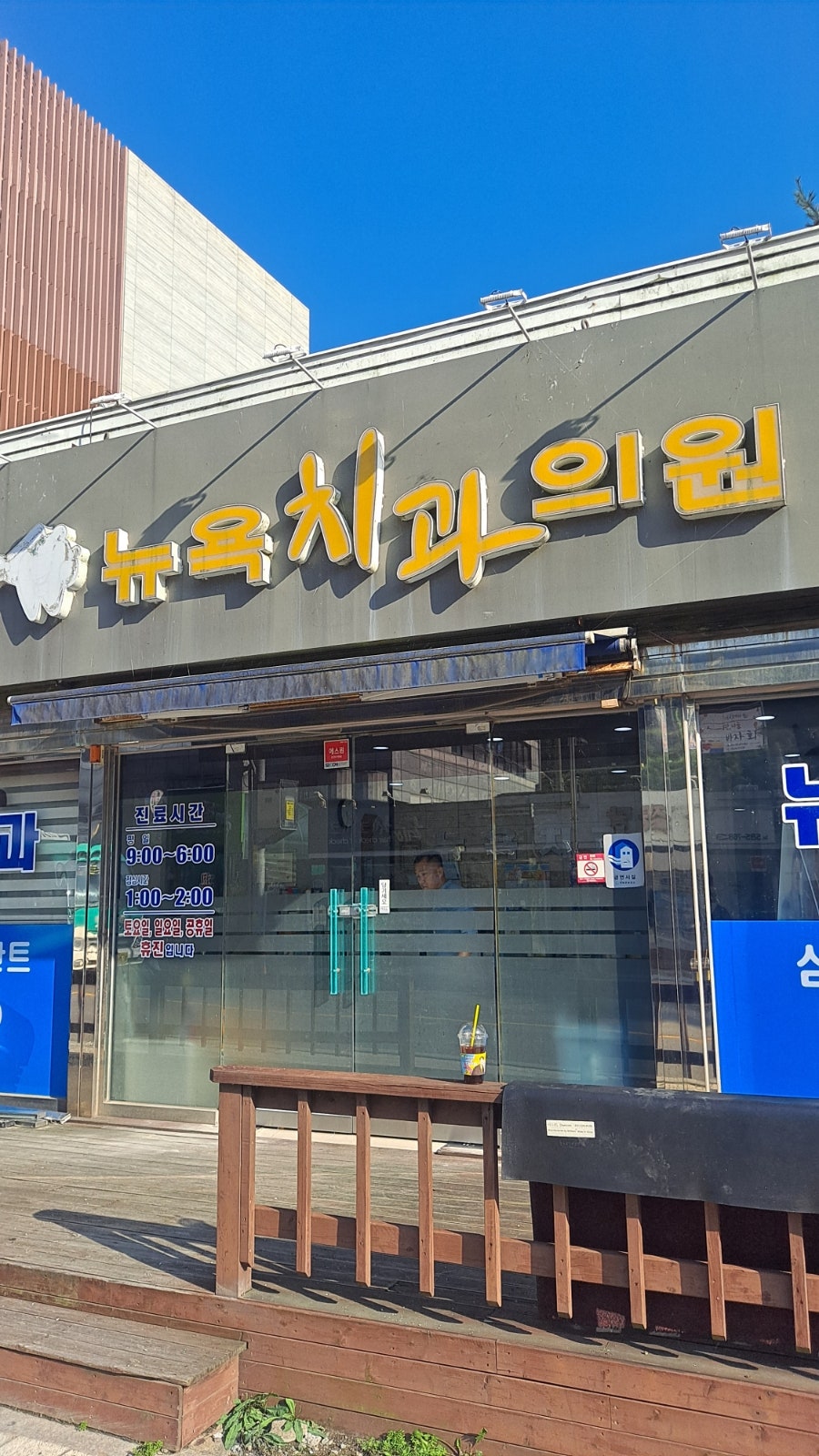 뉴욕치과의원 사진 2