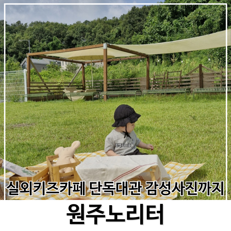 원주노리터 사진 2