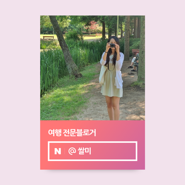  여행 인플루언서 선정 후기 2025년 9월, 두 번 도전만에 합격!