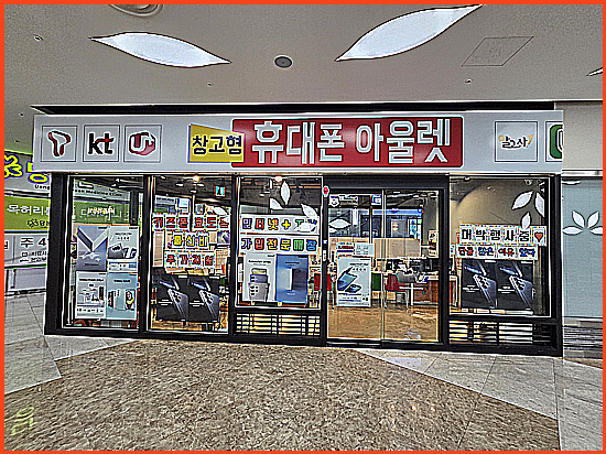  부산 범천동 휴대폰 성지 알뜰한 구매 방법