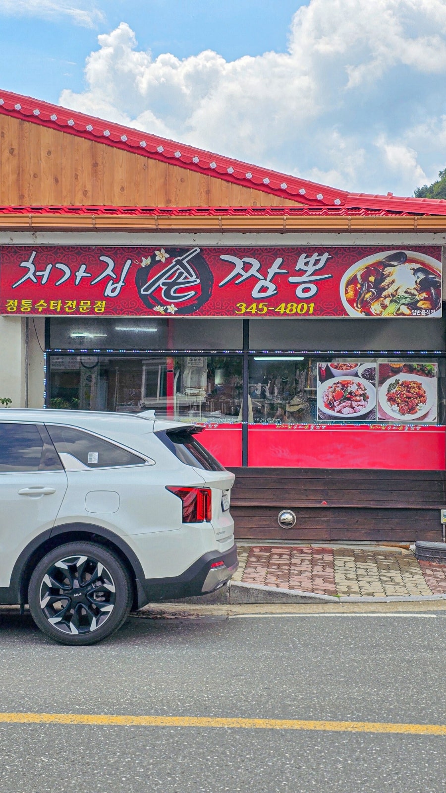 처가집손짬뽕 사진 1