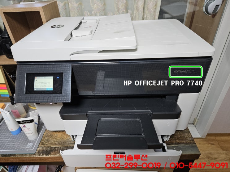  인천 부평 갈산동 프린터 수리 판매 AS, HP7740 무한잉크 프린터 검정색 잉크공급 소모품시스템문제 출장수리