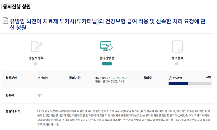 <b>유빈</b> 언니 국민<b>청원</b> 홈페이지 바로가기 (<b>유방암 치료제</b> '투키사... 