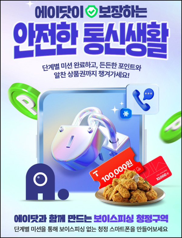  에이닷 미션 이벤트(네페 1천원+@)전원~09.30