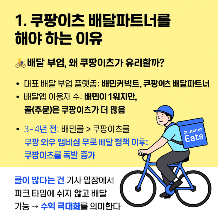  쿠팡이츠 배달파트너 자전거,도보 솔직 후기