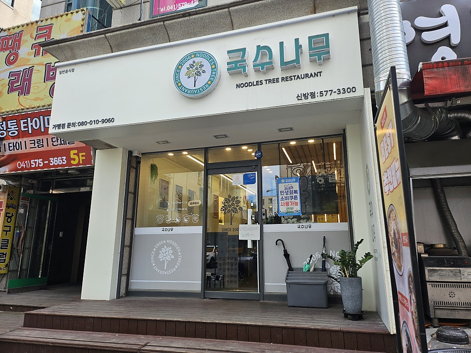 국수나무 신방점 사진 1