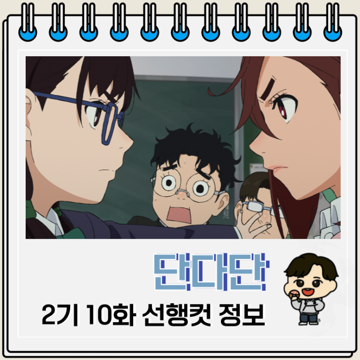  단다단 2기 10화 22화 킨타 금구슬