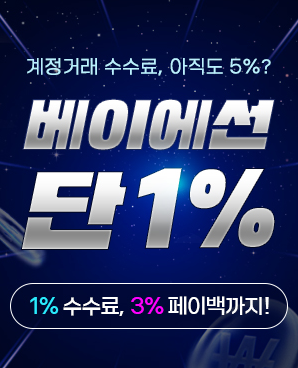  게임 계정 거래 아이템베이 사이트에서 진행하는 수수료 & 페이벡 이벤트!