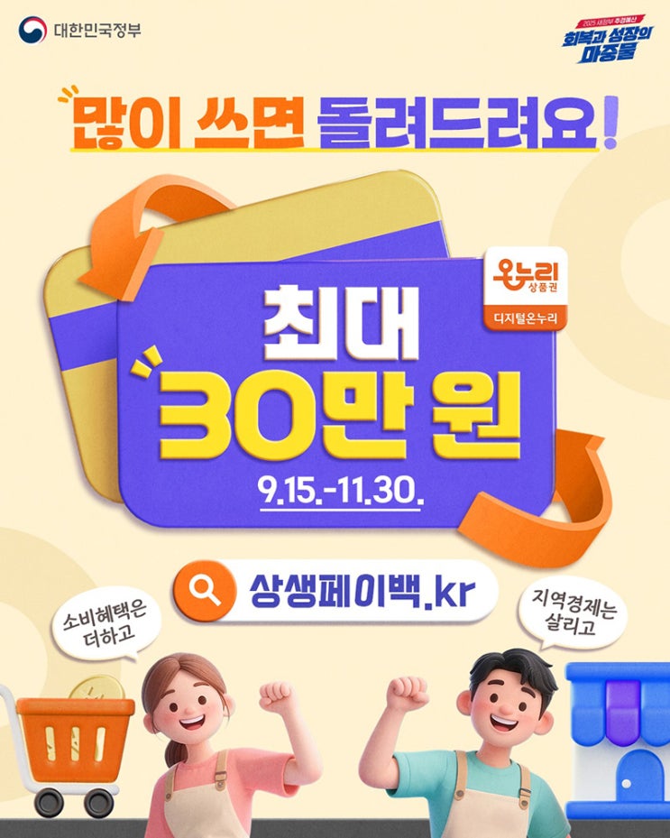 많이 쓰면 최대 30만 원 돌려드려요!