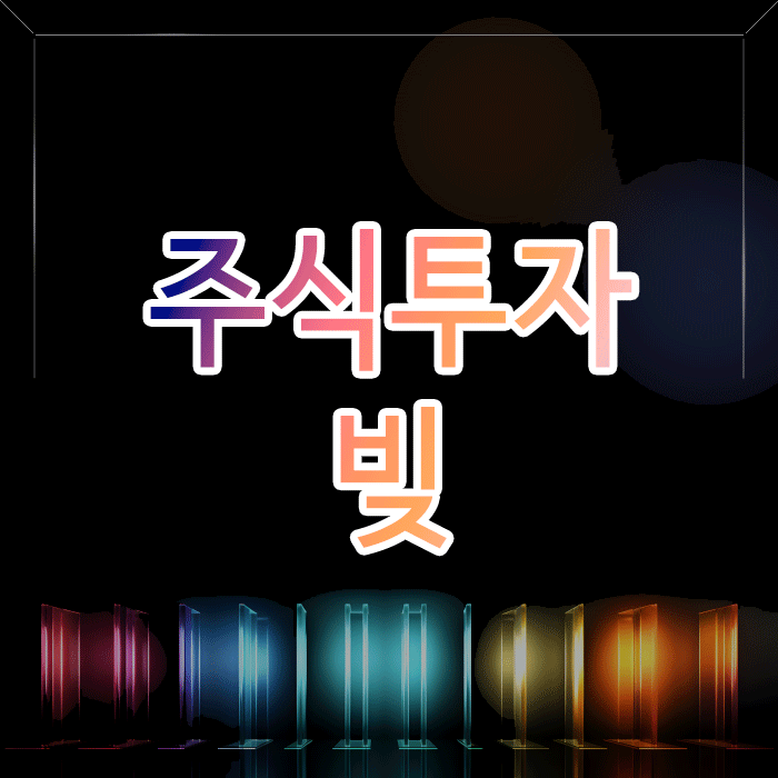  주식 투자 빚, 개인회생은 가능하지만 더 깐깐합니다.