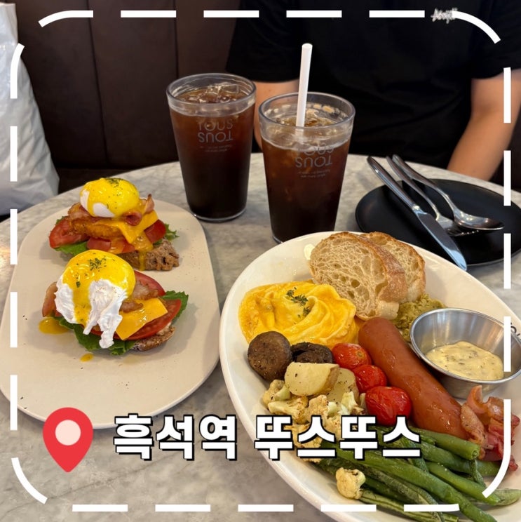  [흑석동맛집] 흑석역 중앙대 대형 브런치카페 (메뉴판, 주차)- '뚜스뚜스 흑석역점'