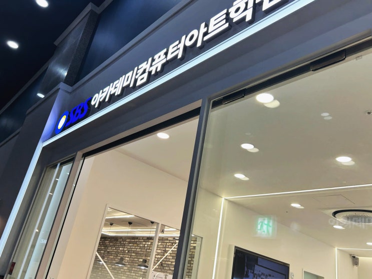 천안디자인학원 꼼꼼한 수업과정부터 취업연계까지