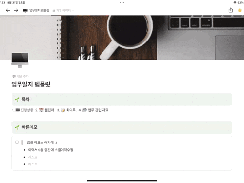 [Notion] 노션 업무일지 템플릿 만들기