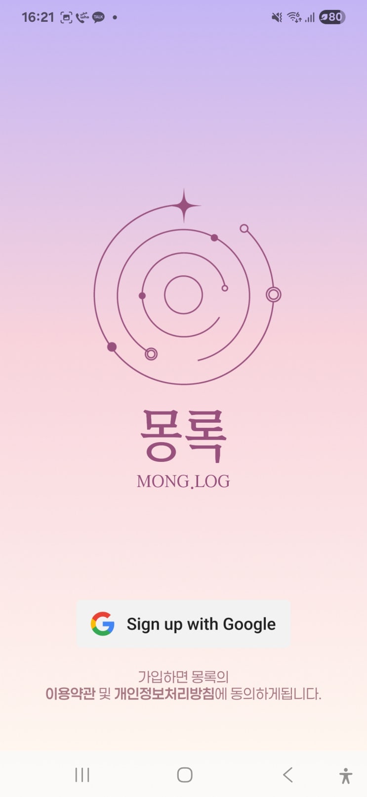  몽록 앱으로 루틴 쌓기, 버킷리스트 실현법
