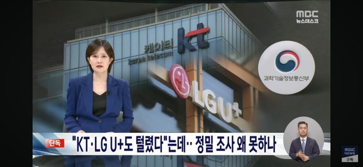  SKT 뿐아니라 LGU+, KT도 해킹