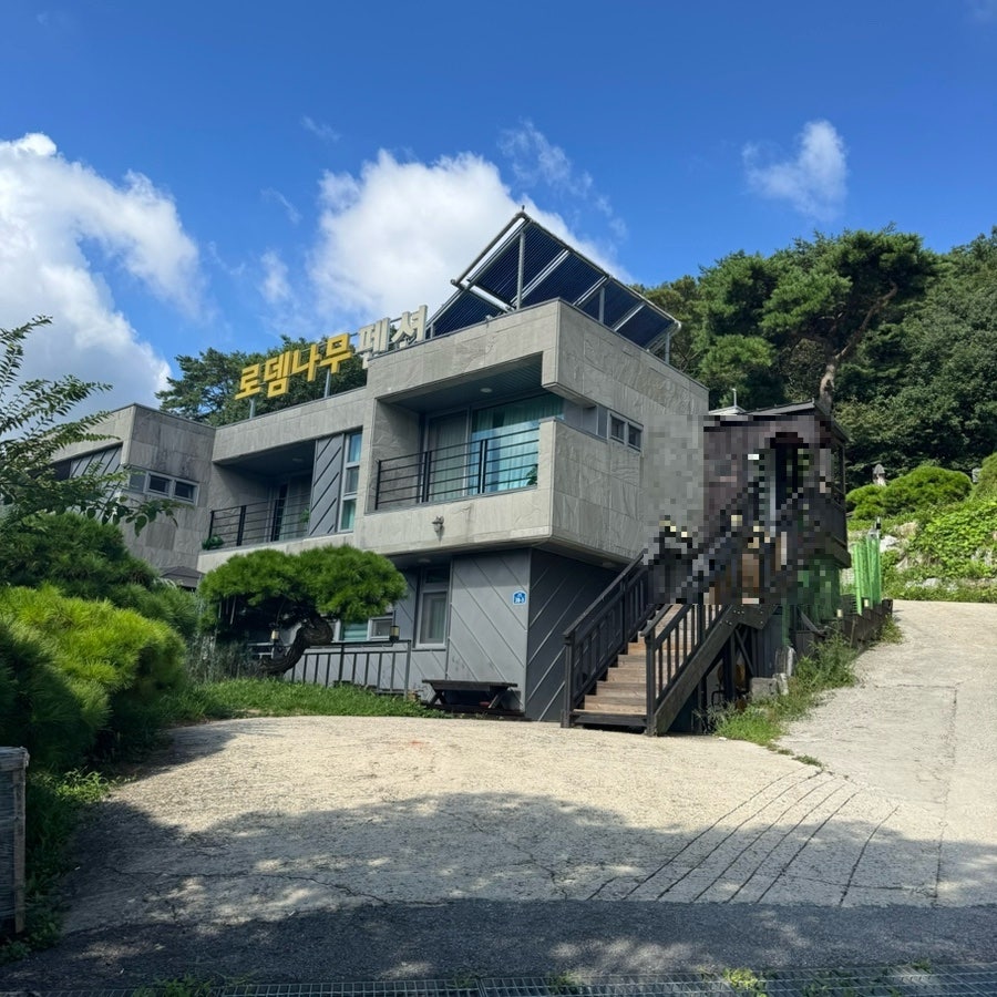 로뎀나무펜션 사진 1