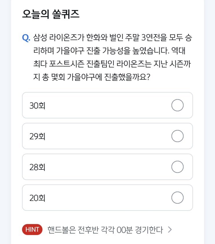 삼성라이온즈가 <b>한화</b>와... 총 몇회 <b>가을야구</b>에 진출했을까요?