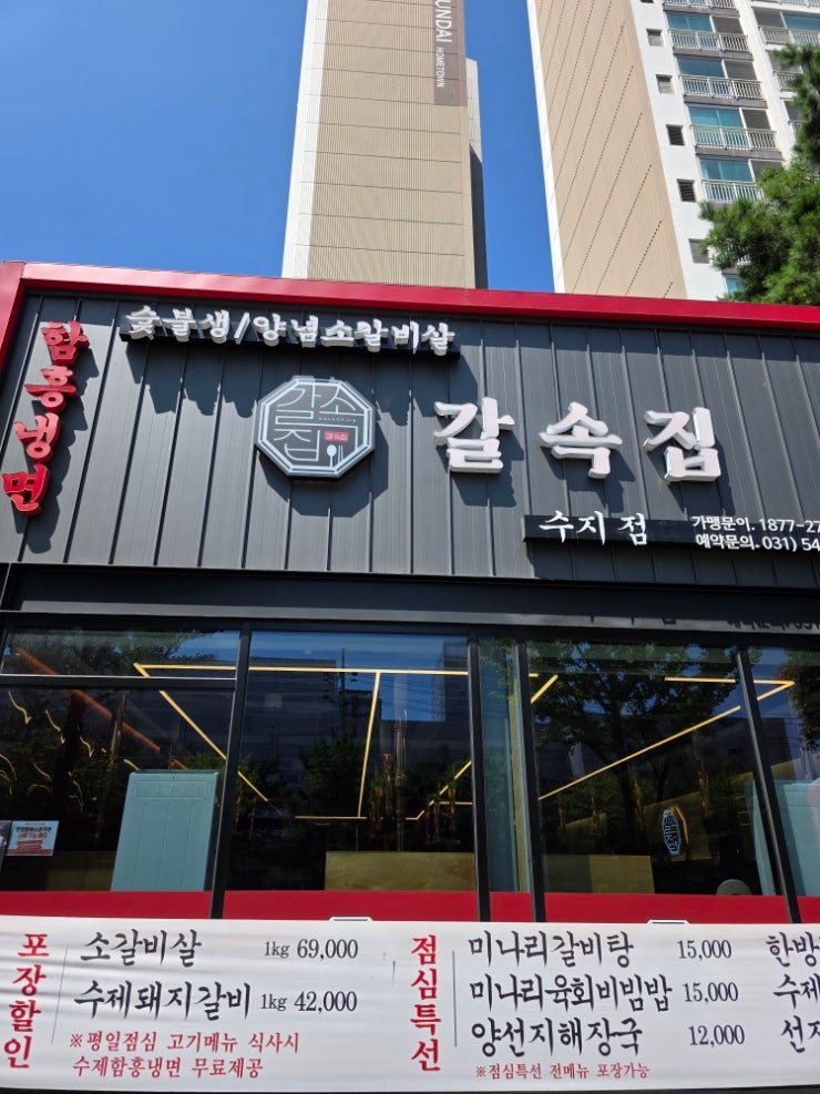  지인 추천 받아 간 수지 갈속집 늦은 리뷰