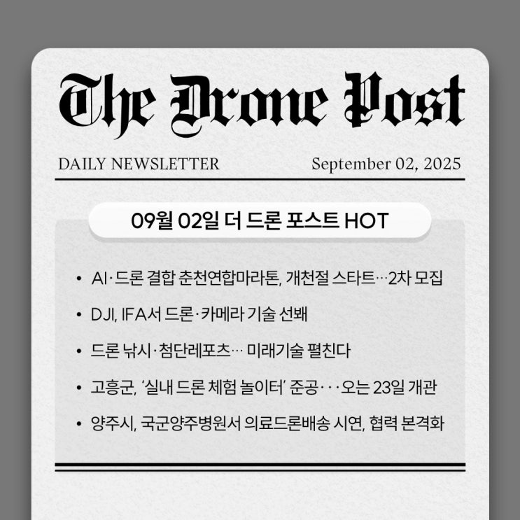 AI·<b>드론</b> 결합 <b>춘천연합마라톤</b>, 개천절 스타트…2차 모집... 