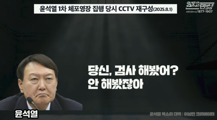 윤석열 '속옷저항' CCTV 열람... 검찰 출신 내란수괴의 실상은? "당신, ....