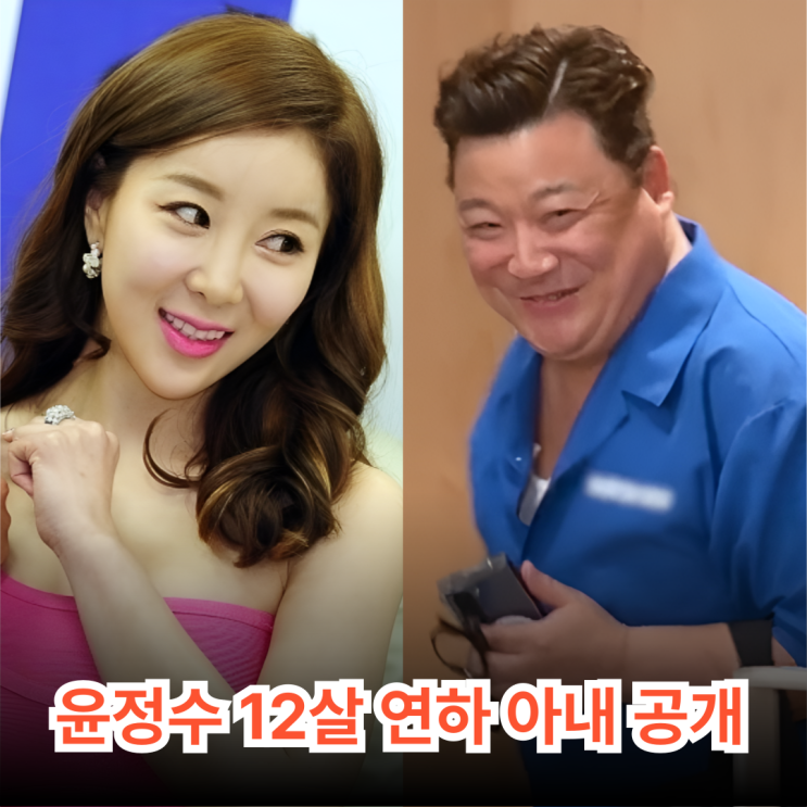 <b>윤정수 원자현</b>, <b>결혼</b> 예비신부 프로필·직업 총정리…"77 수열... 