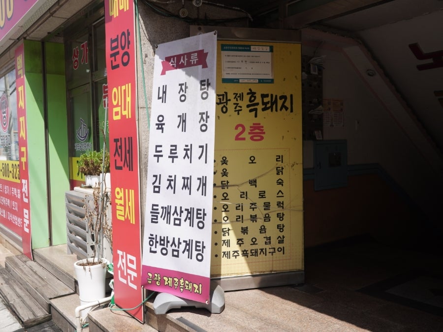 금광제주흑돼지 사진 2