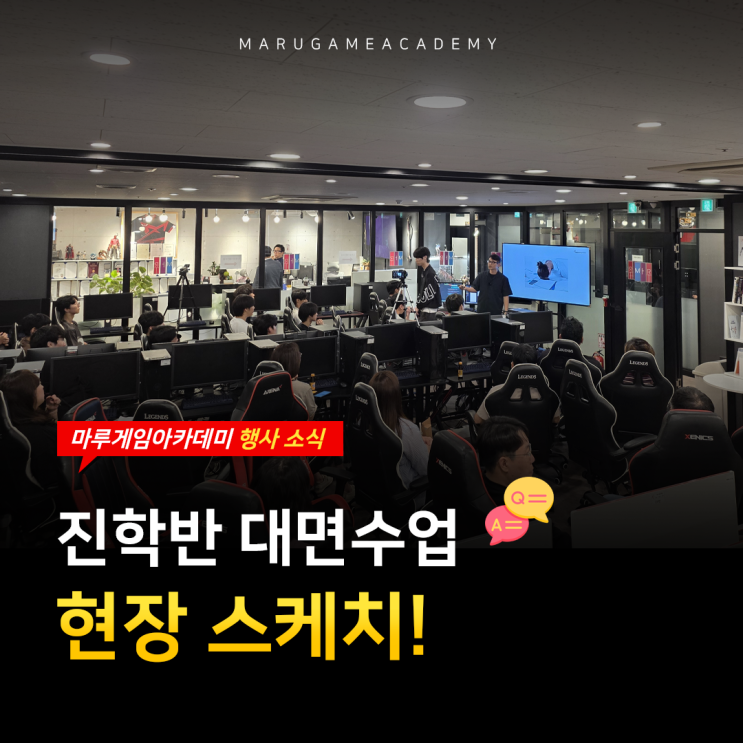  마루게임아카데미 e스포츠 진학반 대면수업 현장