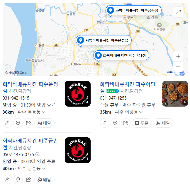 화락바베큐치킨 파주야당점 사진 1