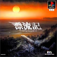 표류기(漂流記)